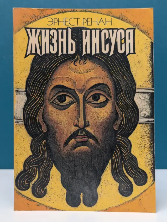 Жизнь Иисуса