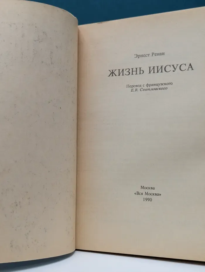 Жизнь Иисуса