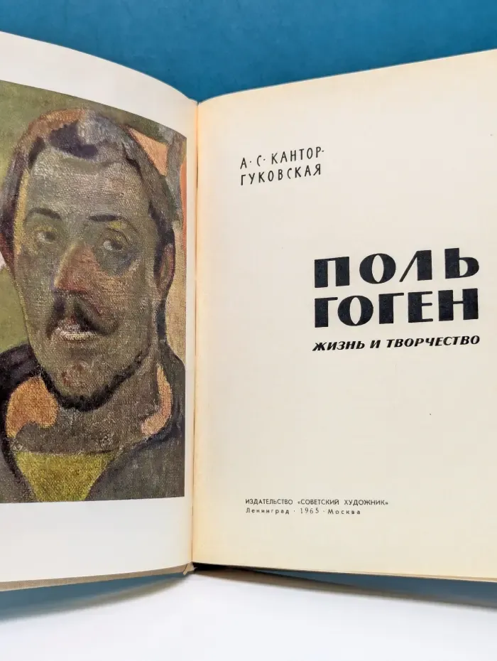Поль Гоген. Жизнь и творчество
