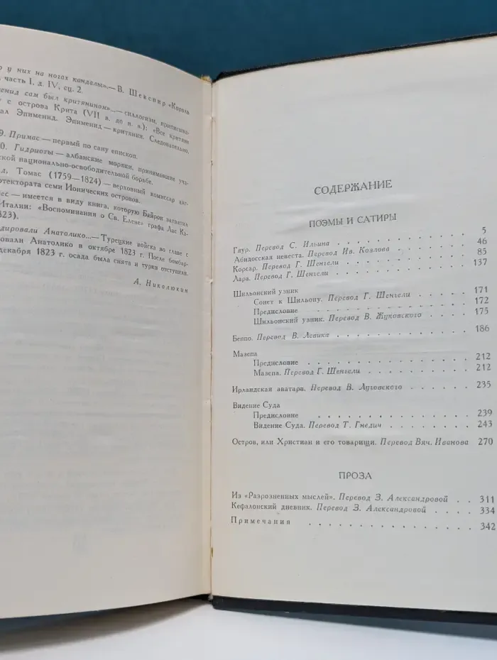 Библиотека "Огонек". Зарубежная классика. Джордж Гордон Байрон. Собрание сочинений в 4 томах. Том 3