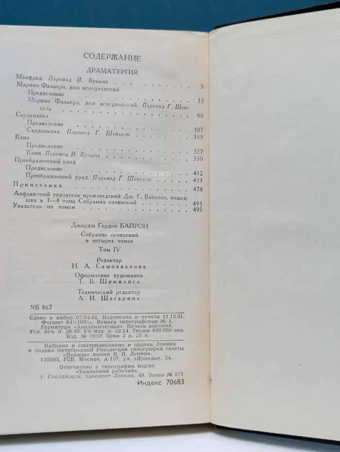Библиотека "Огонек". Зарубежная классика. Джордж Гордон Байрон. Собрание сочинений в 4 томах. Том 4