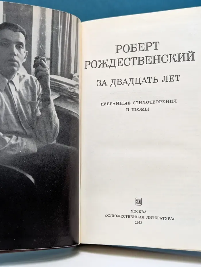 За двадцать лет