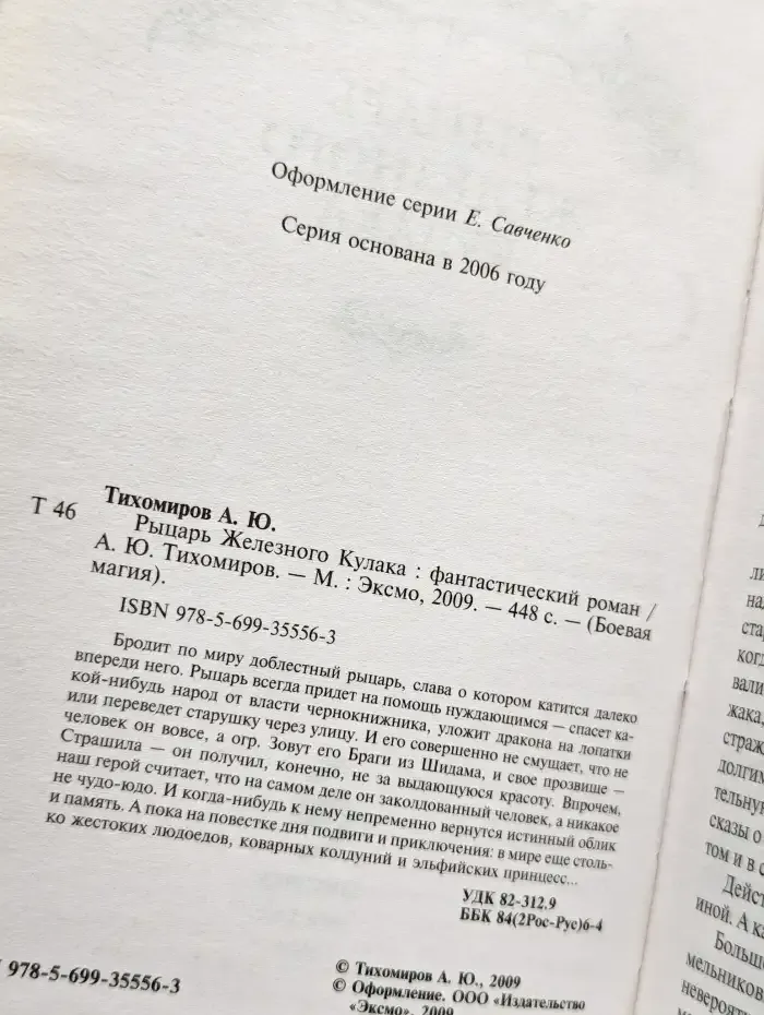Рыцарь Железного Кулака