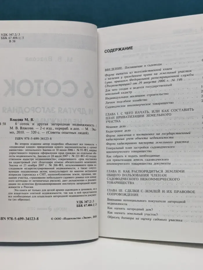 Советы опытных людей. 6 соток и другая загородная недвижимость