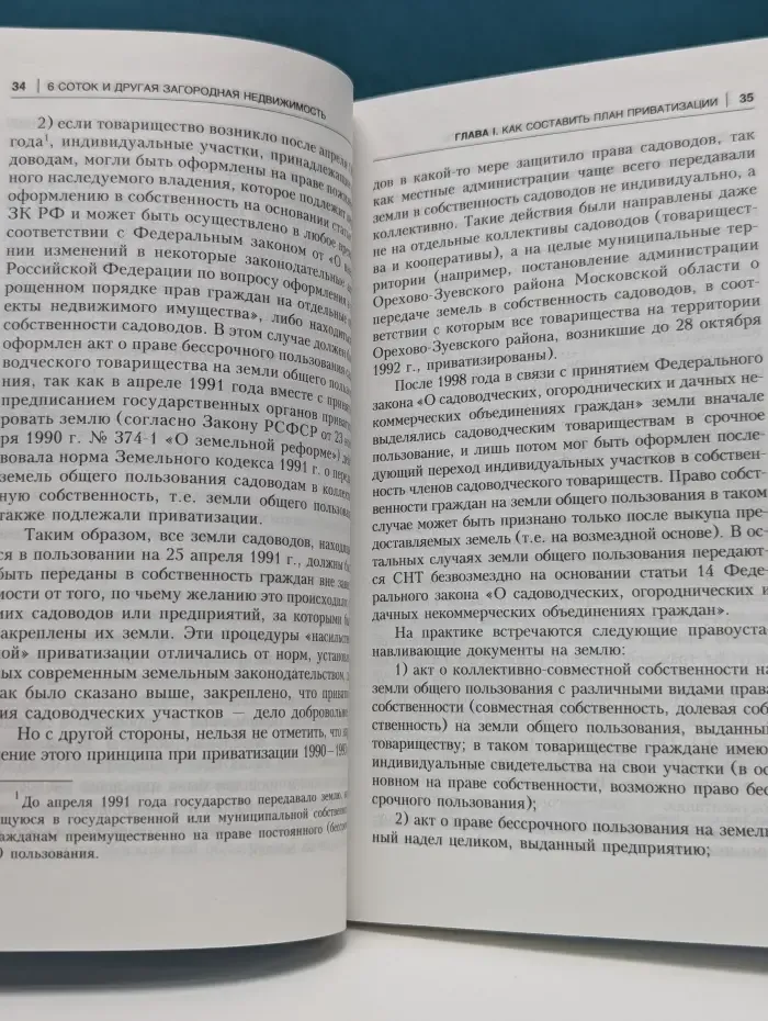 Советы опытных людей. 6 соток и другая загородная недвижимость