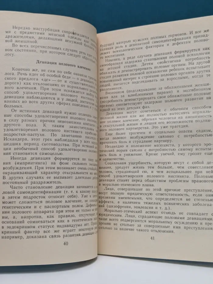 Об интимном вслух