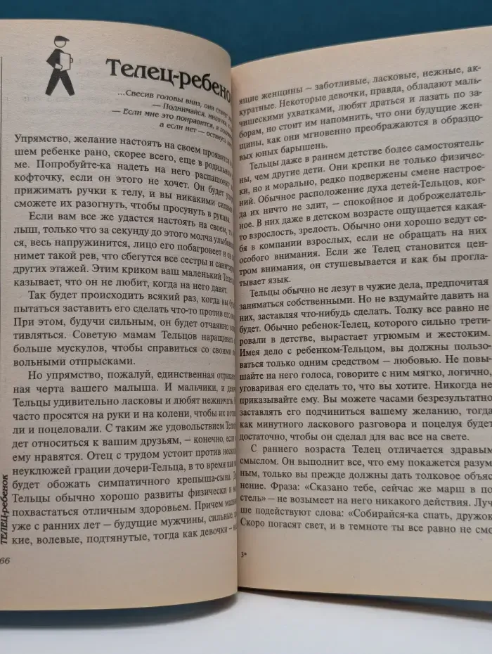 Линия судьбы. Знаки Зодиака