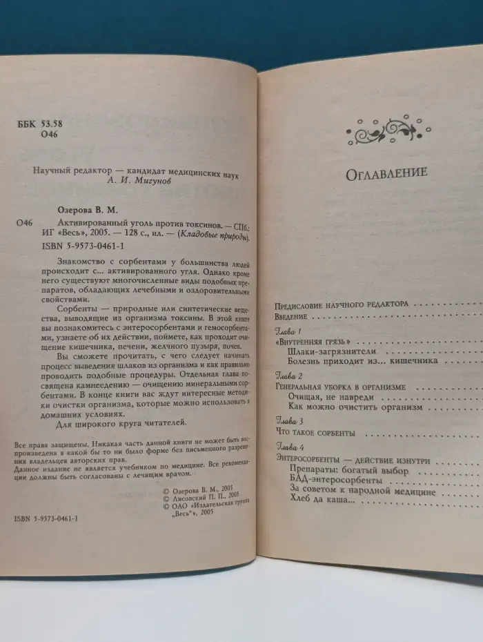 Кладовые природы. Активированный уголь против токсинов