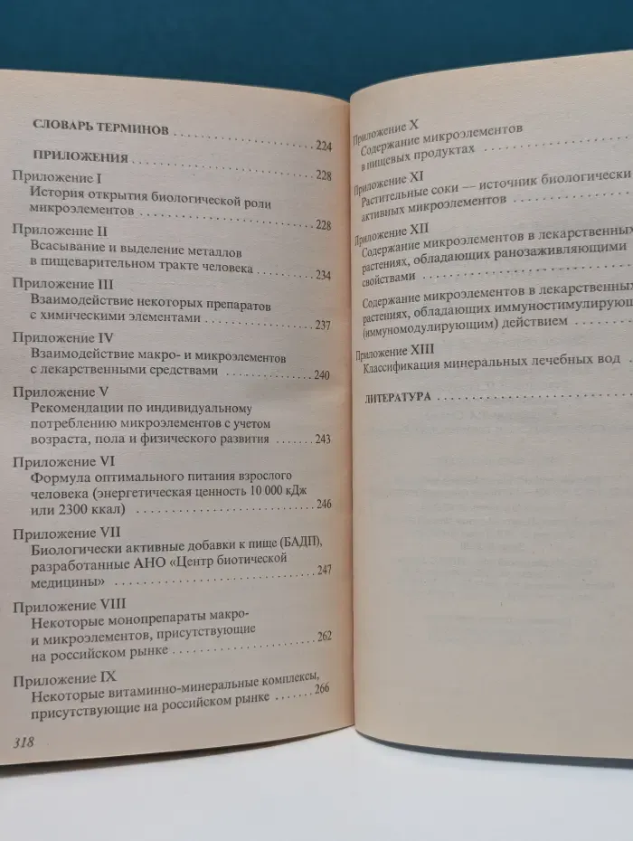 Микроэлементы для вашего здоровья