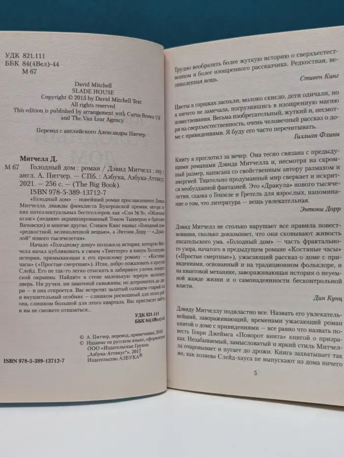 The big Book. Голодный дом