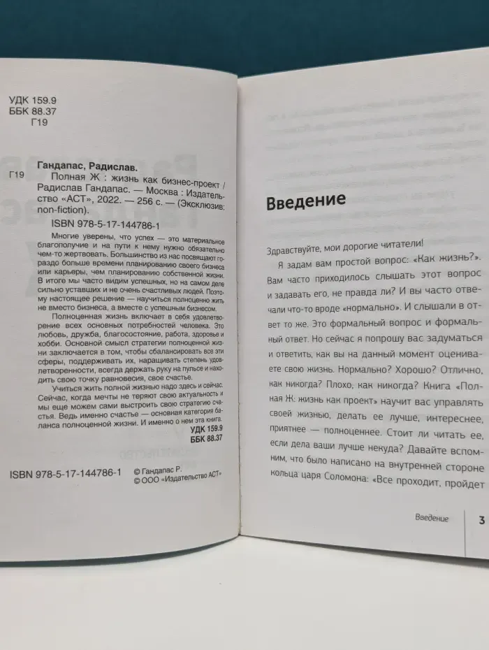 Эксклюзив. Non-fiction. Полная Ж. Жизнь как бизнес-проект