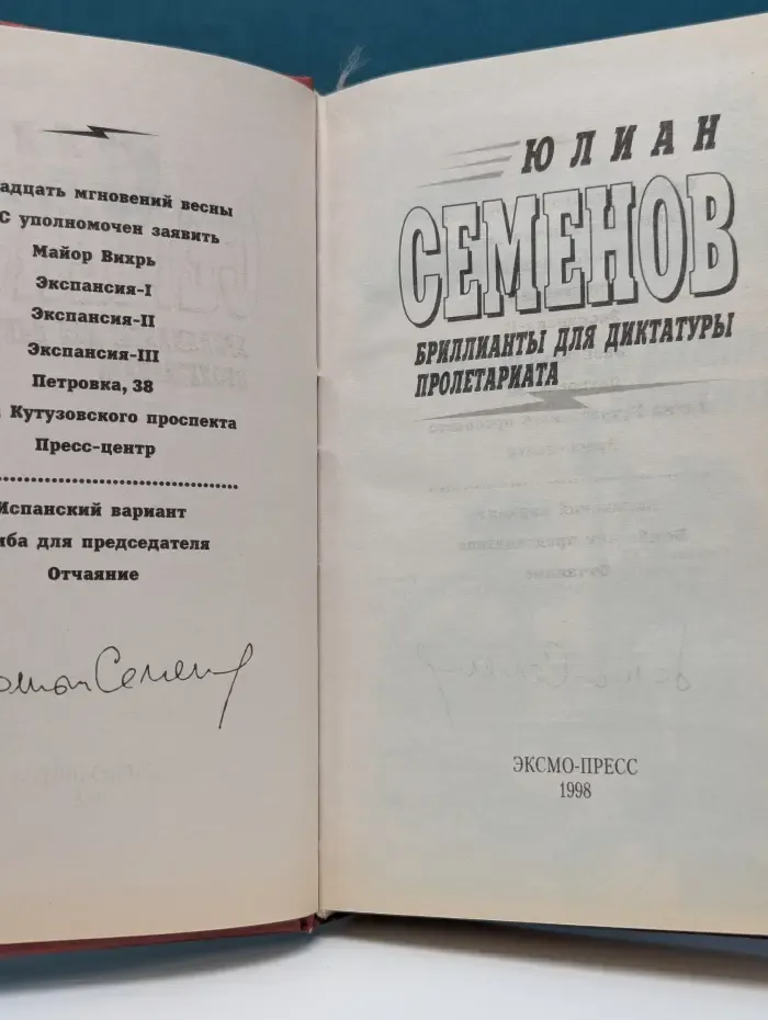 Бриллианты для диктатуры пролетариата