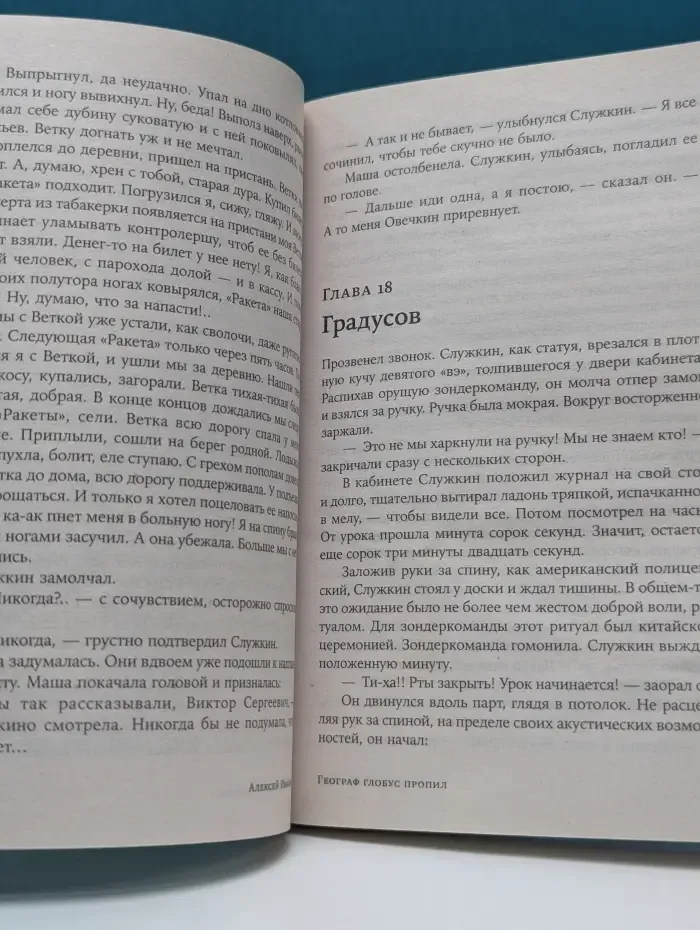 Географ глобус пропил