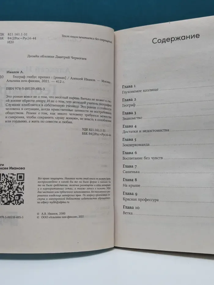 Географ глобус пропил