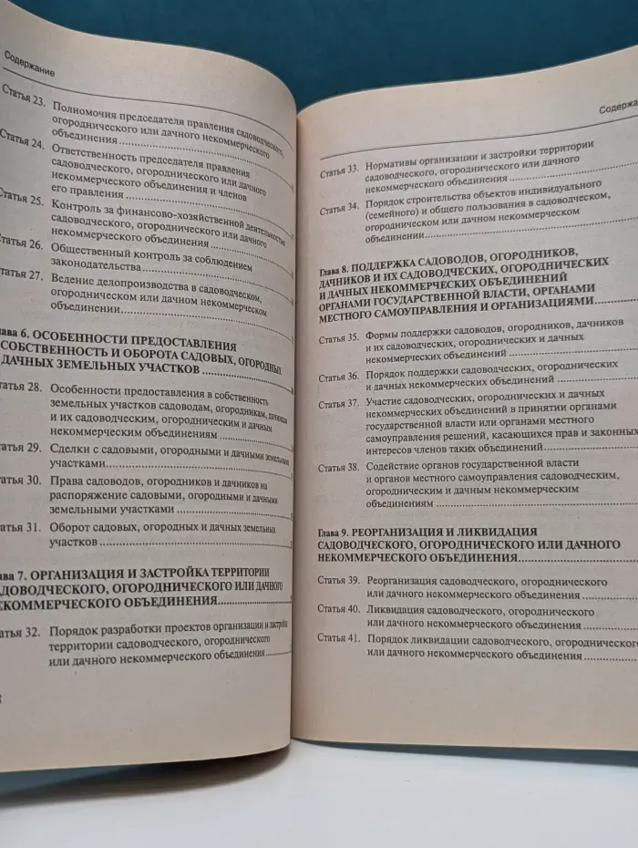 Библиотека журнала "Право и экономика". Комментарий к ФЗ "О садоводческих, огороднических и дачных некоммерческих объединениях граждан"