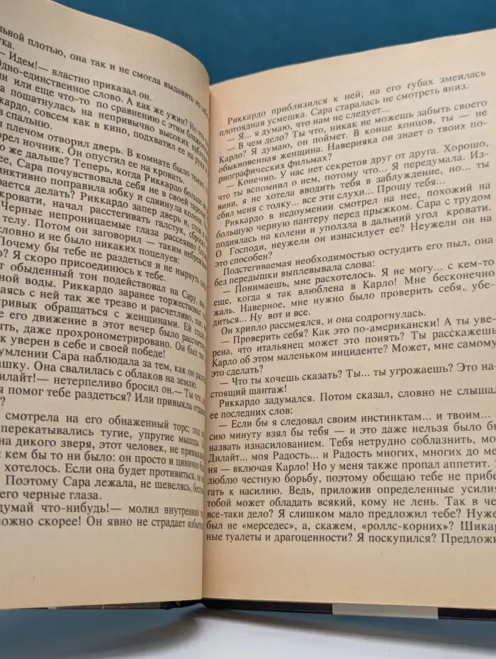 Бестселлеры мира. Любовные игры
