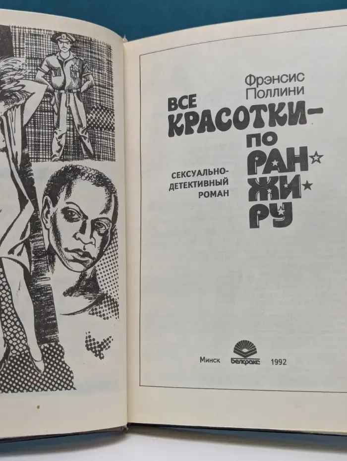 Стрелы амура. Все красотки - по ранжиру