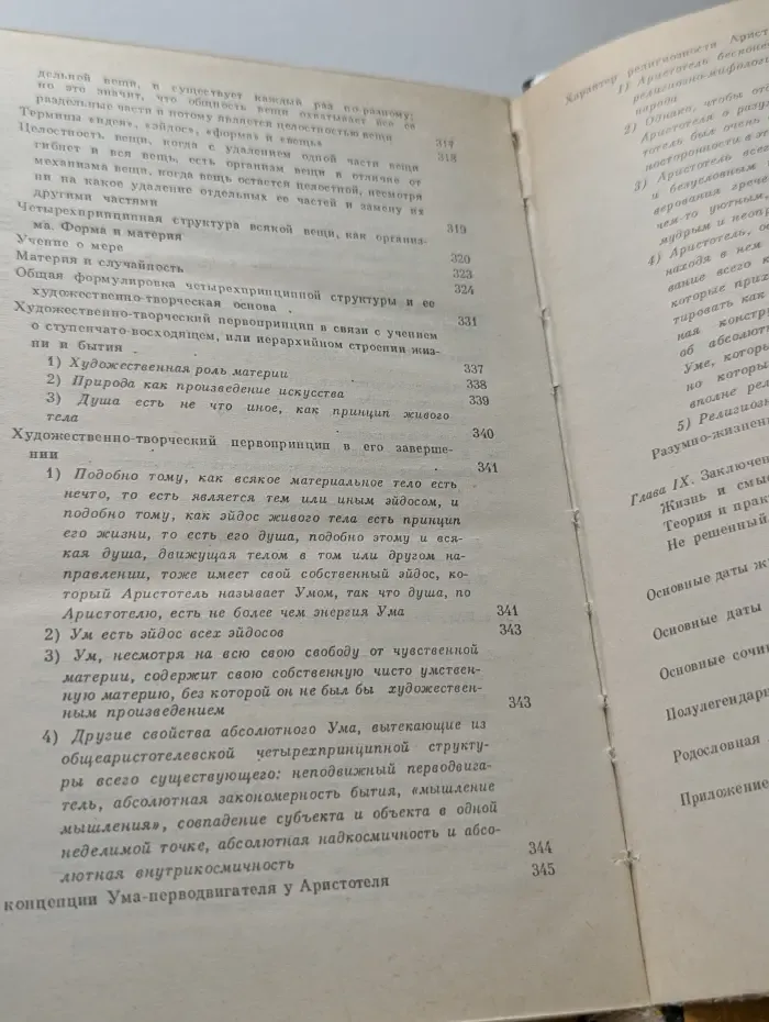 Жизнь замечательных людей. Платон. Аристотель