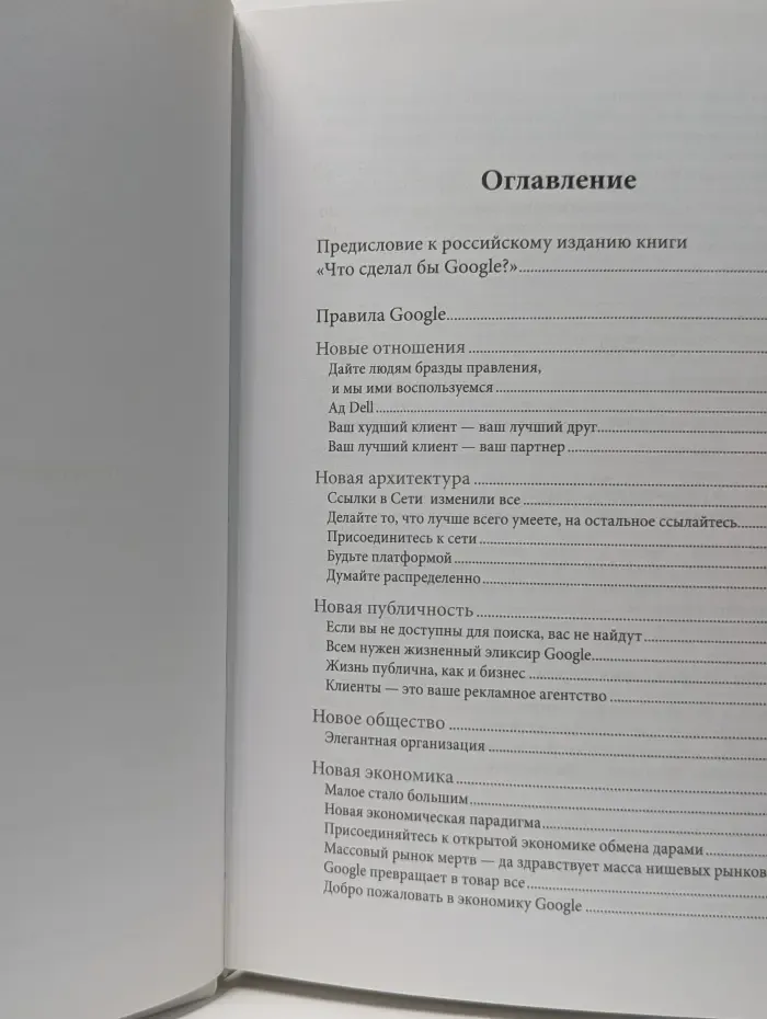 Что сделал бы Google?