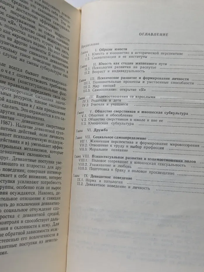 Психологическая наука - школе. Психология ранней юности