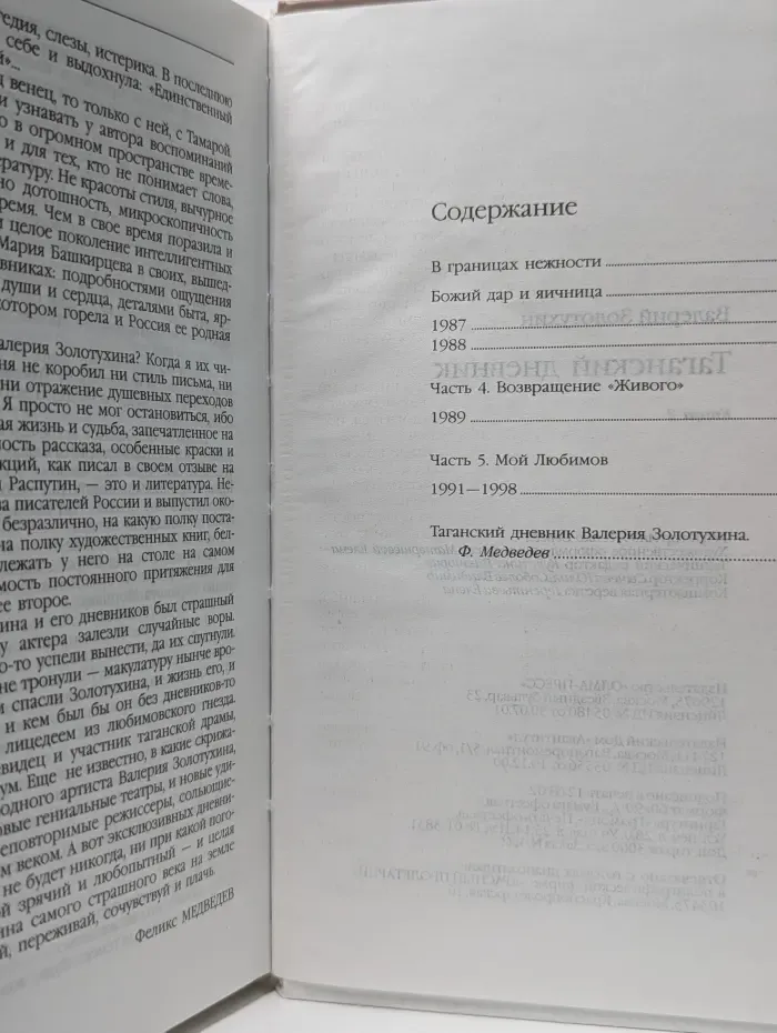 Таганский дневник. В 2 книгах. Книга 2