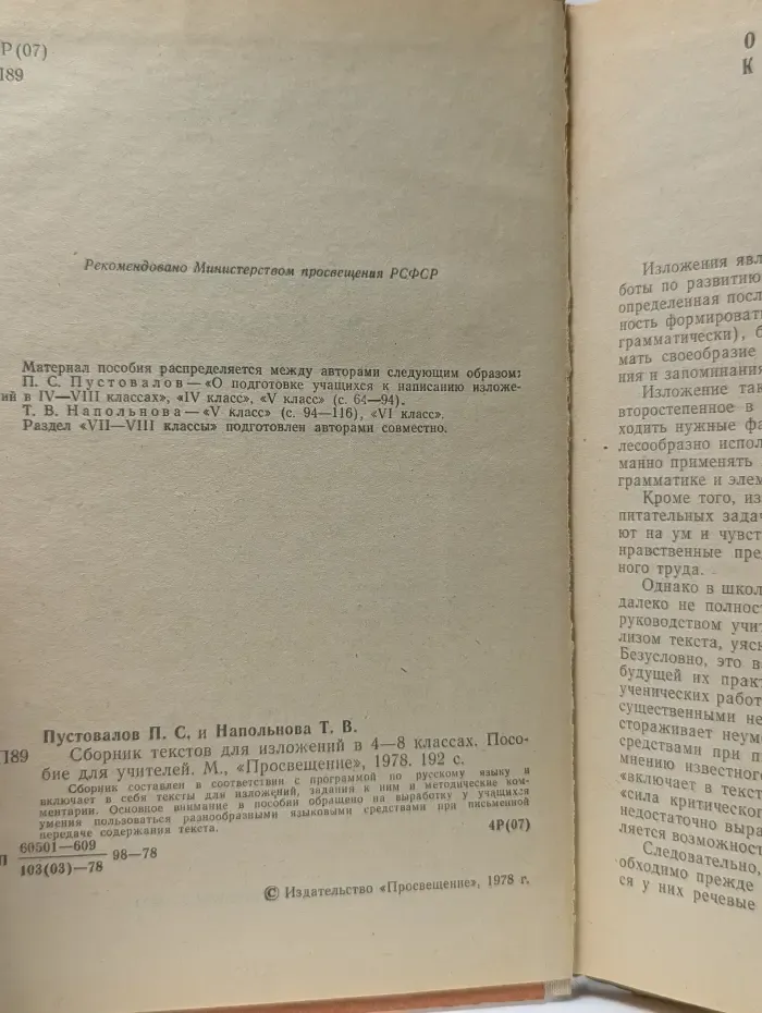 Сборник текстов для изложений в 4-8 классах