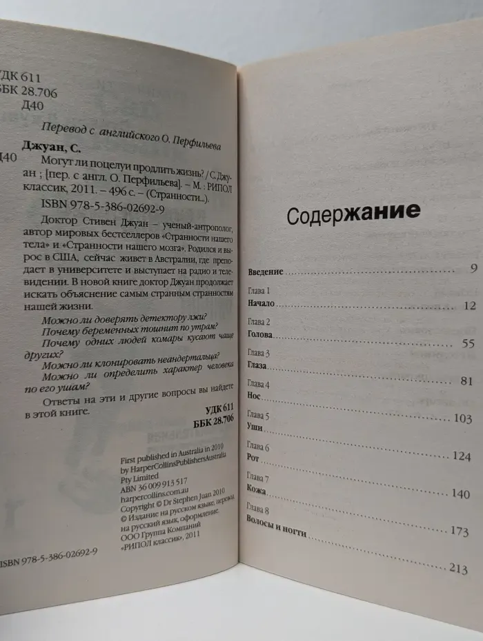 Странности. Могут ли поцелуи продлить жизнь?
