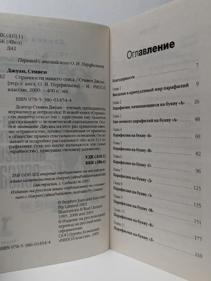 Странности нашего секса