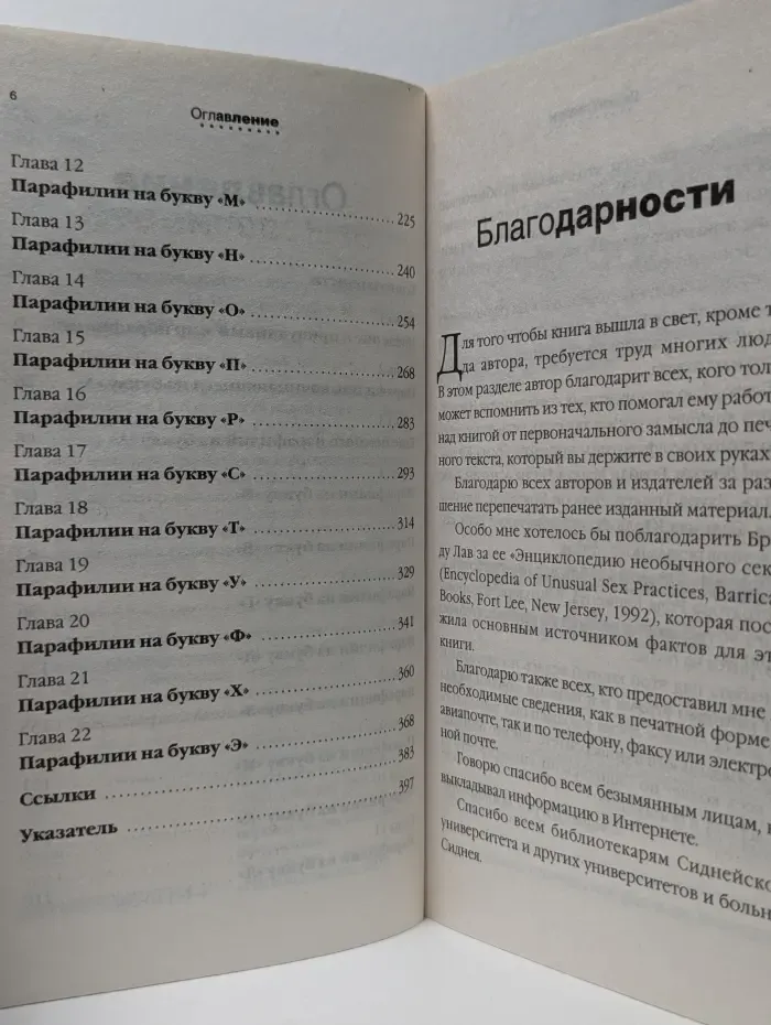 Странности нашего секса