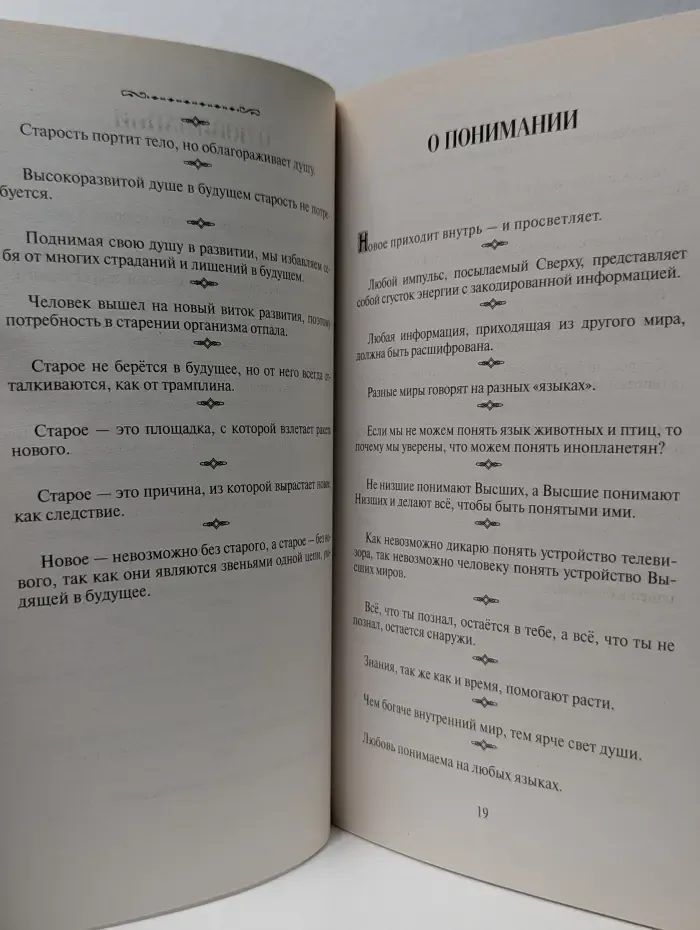 Эзотерика в афоризмах. Мудрость в афоризмах. Расширяя границы познания