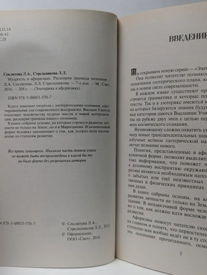 Эзотерика в афоризмах. Мудрость в афоризмах. Расширяя границы познания