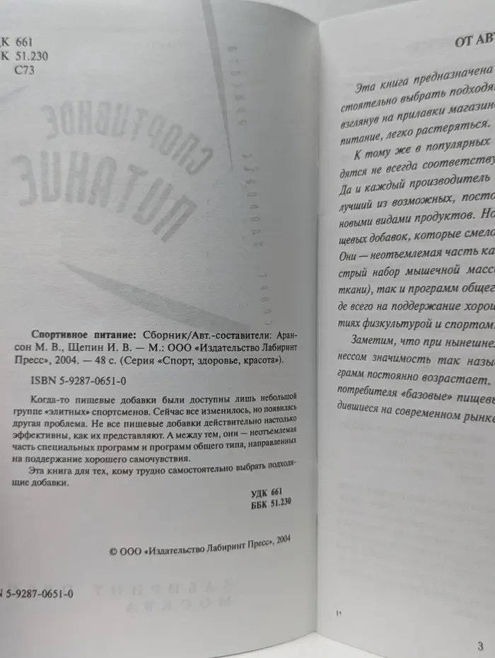 Спорт, здоровье, красота. Спортивное питание