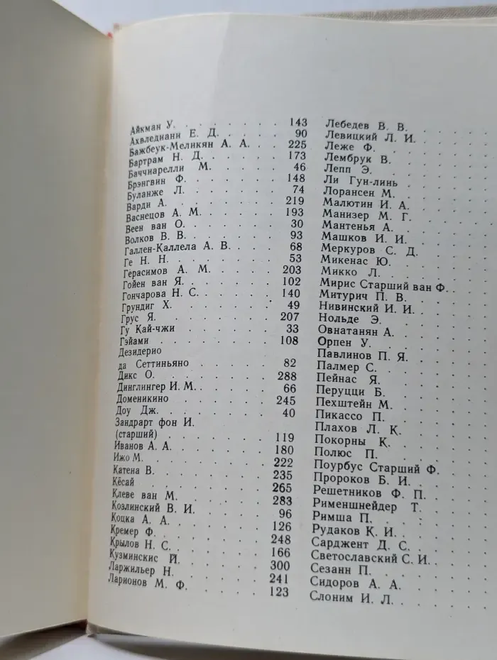 Сто памятных дат. Художественный календарь на 1981 год