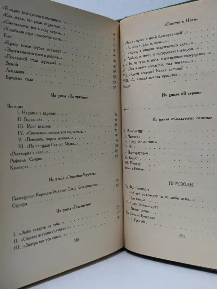 Константин Романов. Избранное