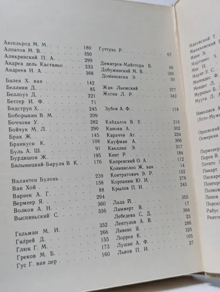Художественный календарь. Сто памятных дат 1982