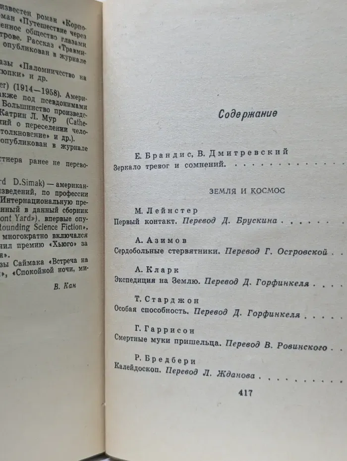 Зарубежная фантастика. Экспедиция на Землю. Сборник англо-американской фантастики