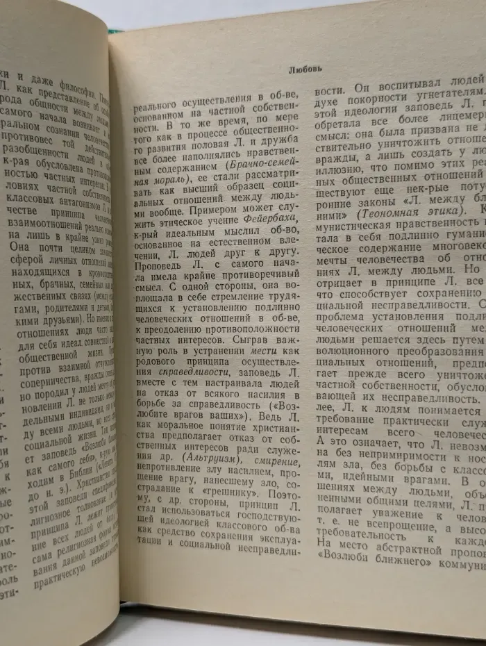 Словарь по этике
