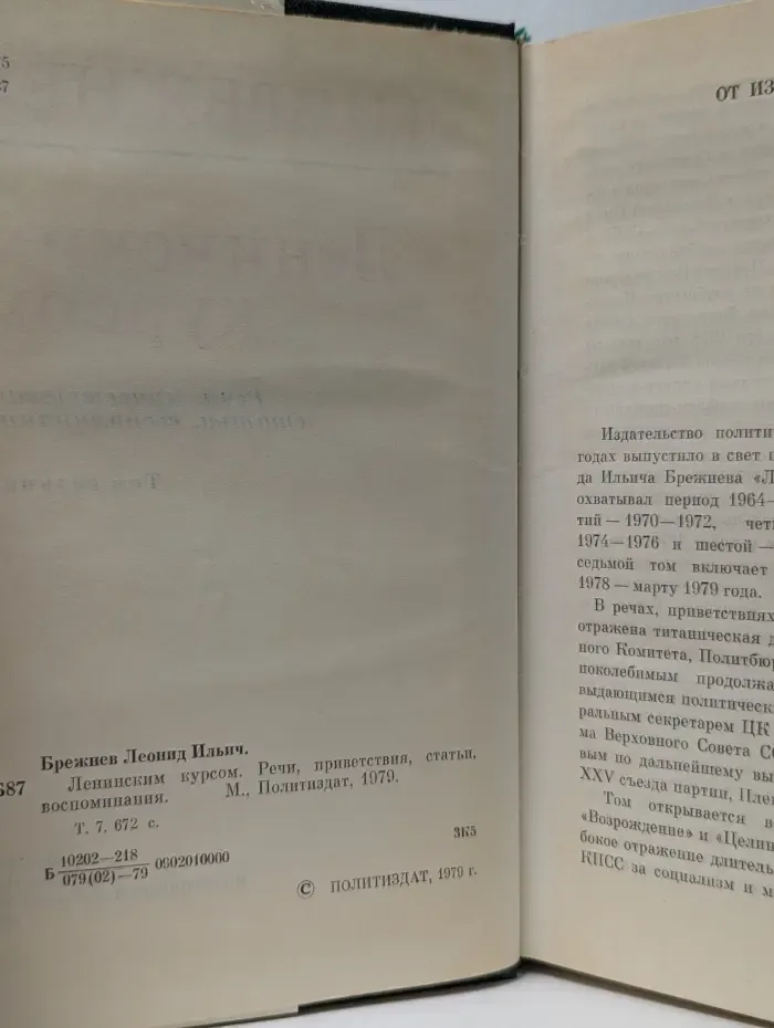 Ленинским курсом. Том 7