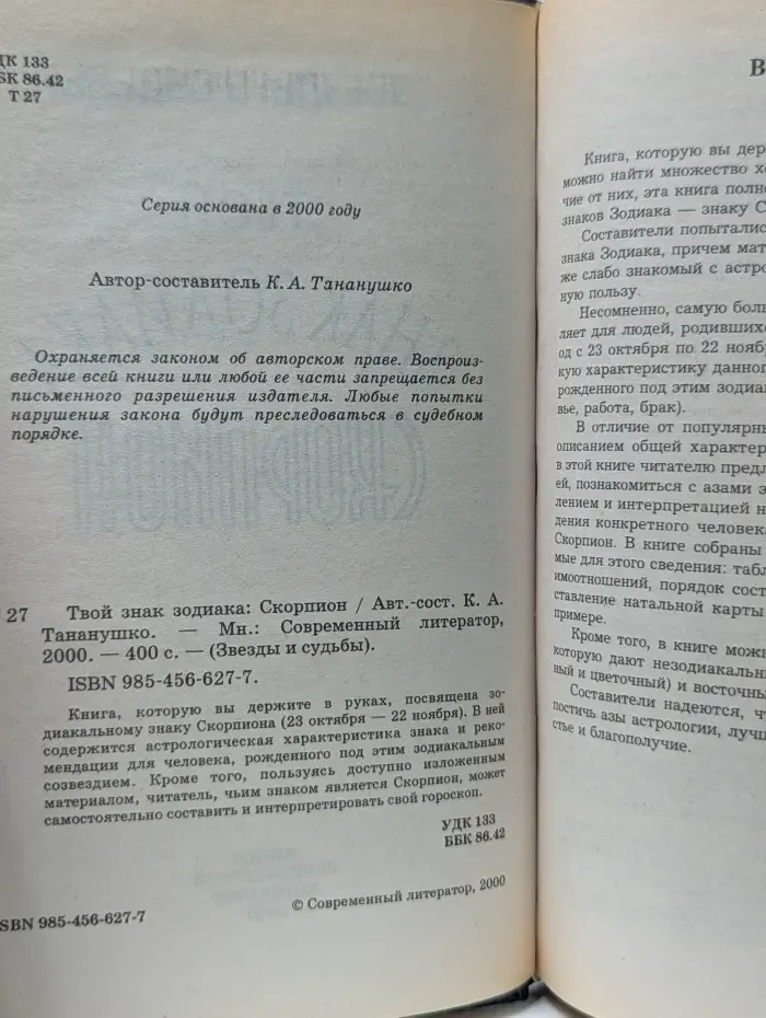 Звезды и судьбы. Твой знак зодиака. Скорпион