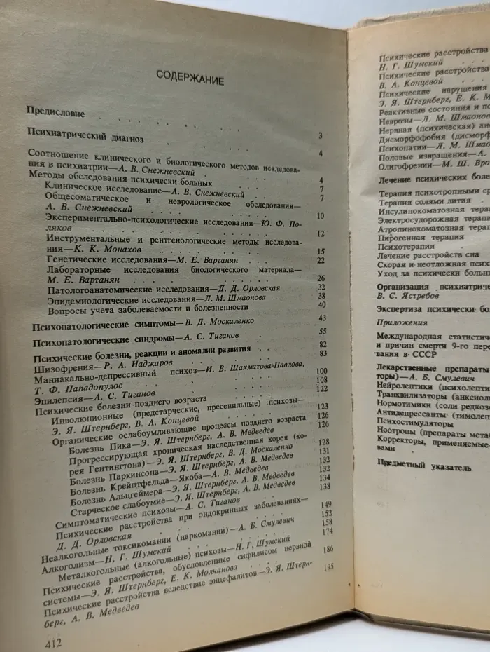 Справочник по психиатрии