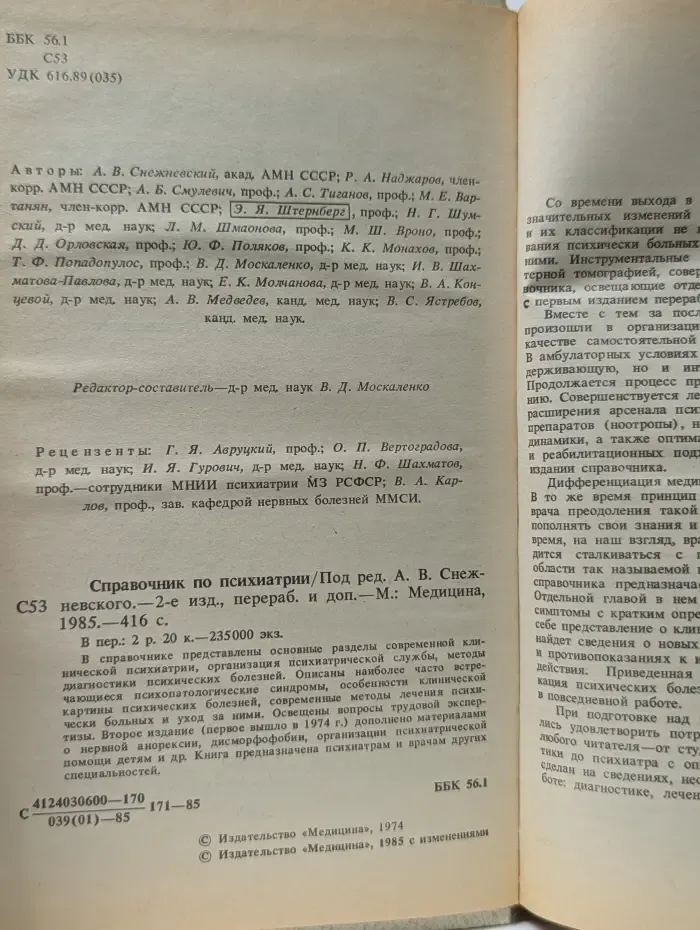 Справочник по психиатрии