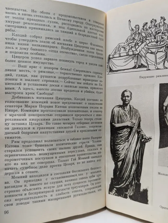 Жизнь замечательных людей. Катулл