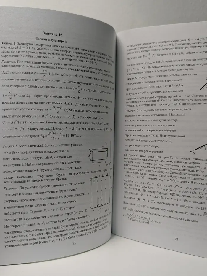 Физика. Двухгодичный курс. 11-й класс. Часть III