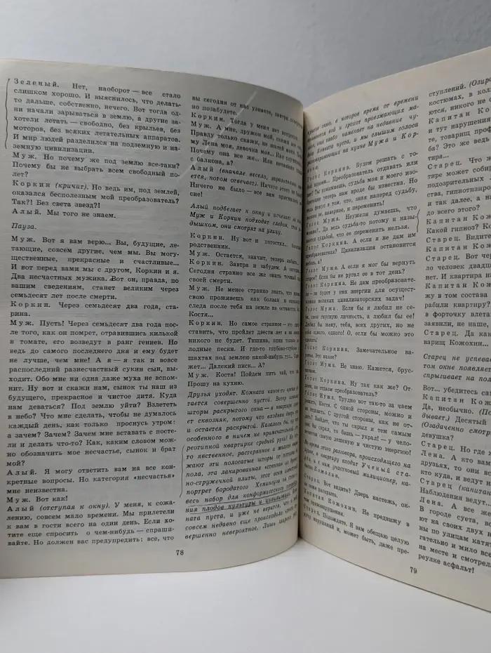 Современная драматургия. Выпуск № 2/1986