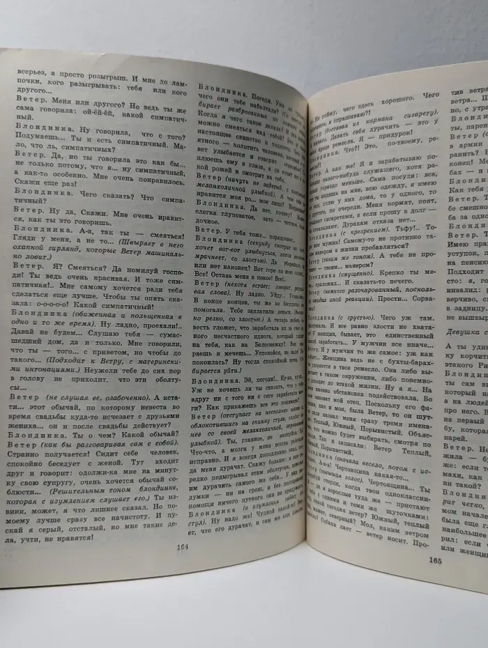 Современная драматургия. Выпуск № 1/1986