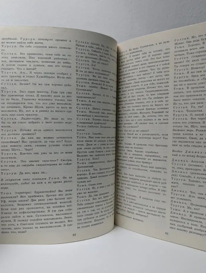 Современная драматургия. Выпуск № 3/1985