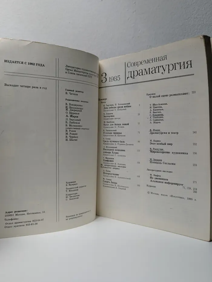 Современная драматургия. Выпуск № 3/1985