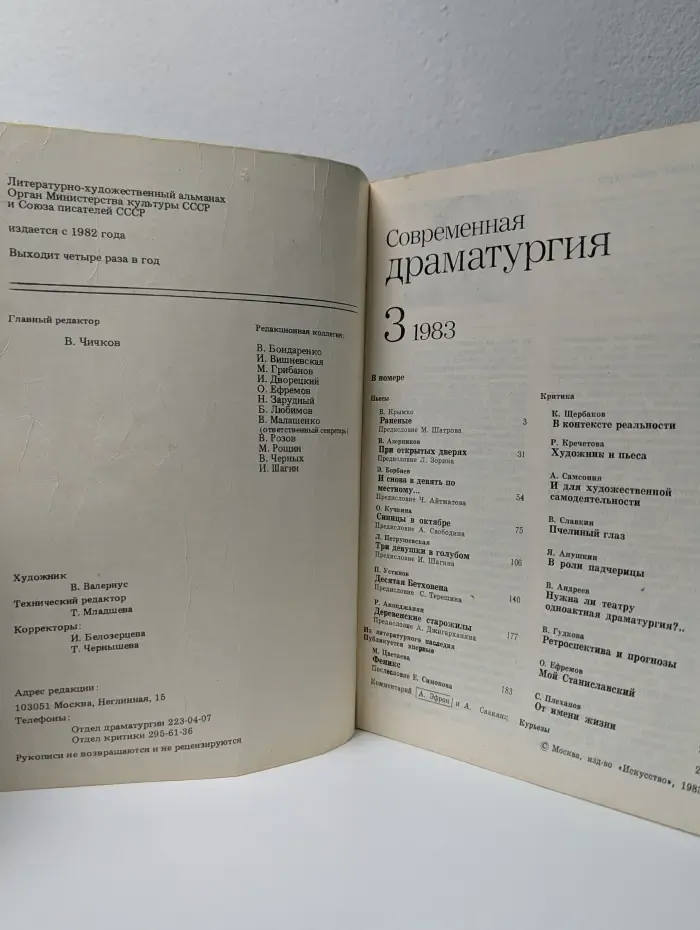 Современная драматургия Выпуск № 3/1983