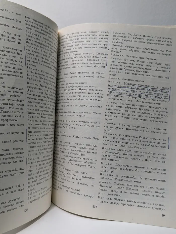 Современная драматургия. Выпуск № 1/1983