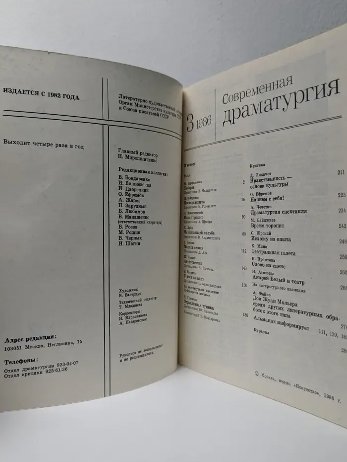 Современная драматургия. Выпуск № 3/1986